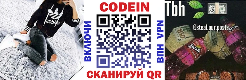 Codein напиток Lean (лин)  Городище 